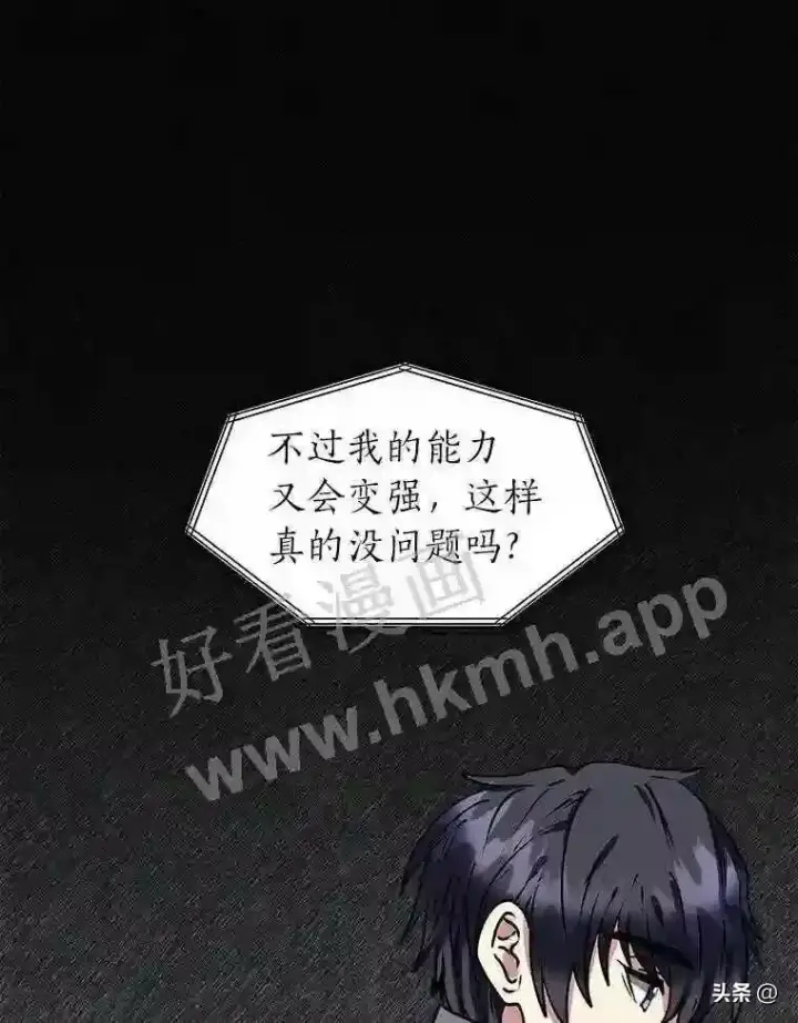 《读心少年利沙度》14.希露的恐惧图16