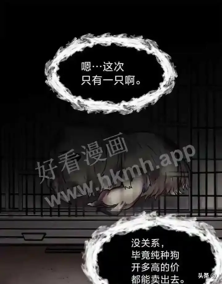 《读心少年利沙度》14.希露的恐惧图29