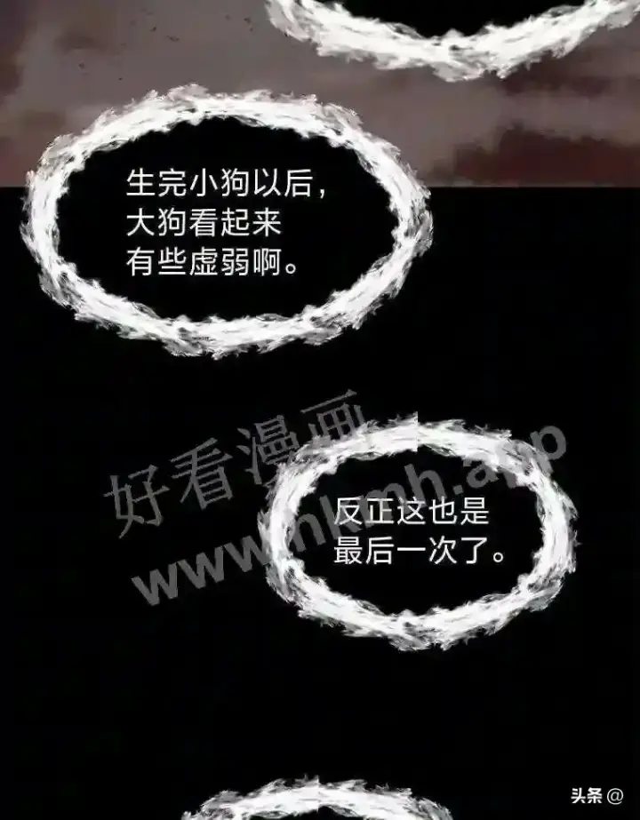 《读心少年利沙度》14.希露的恐惧图30