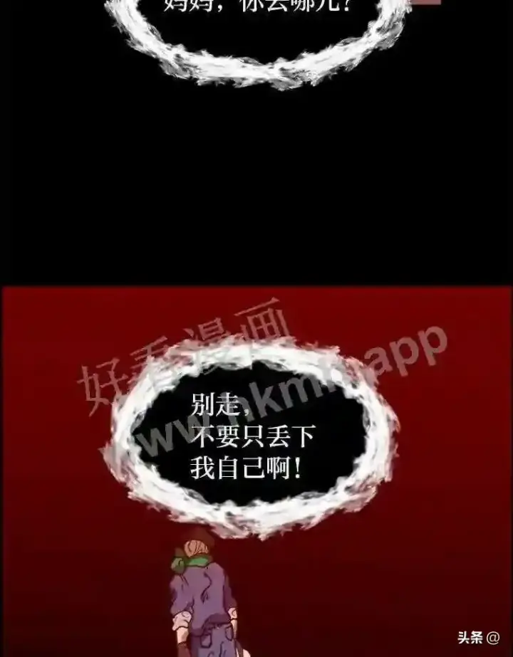 《读心少年利沙度》14.希露的恐惧图32