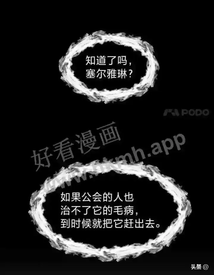 《读心少年利沙度》14.希露的恐惧图58