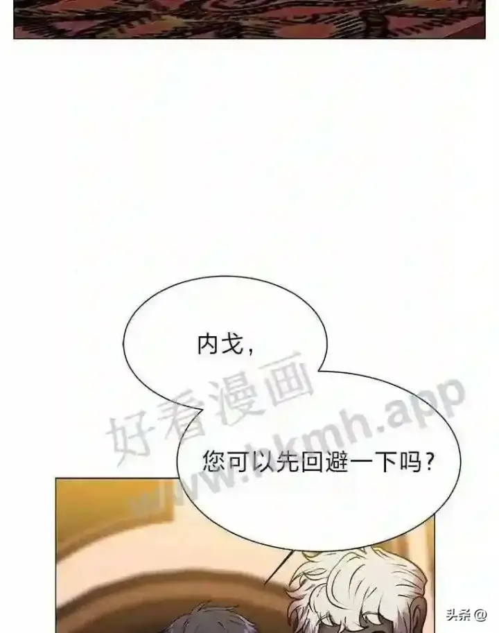 《读心少年利沙度》14.希露的恐惧图7
