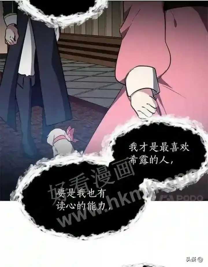 《读心少年利沙度》14.希露的恐惧图71