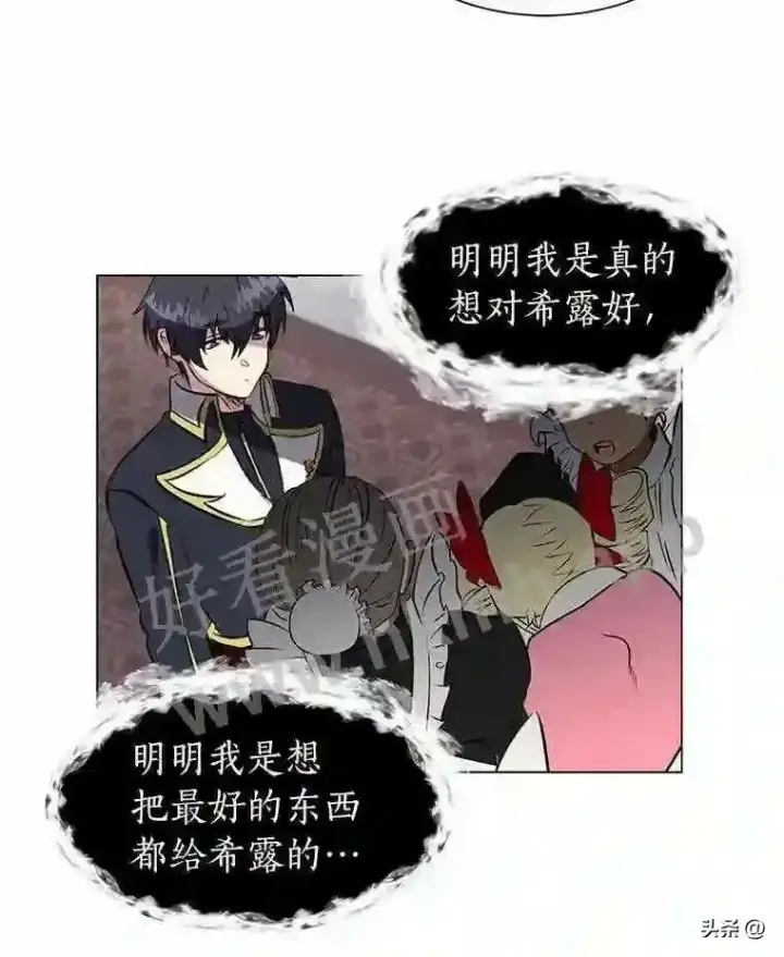 《读心少年利沙度》14.希露的恐惧图82