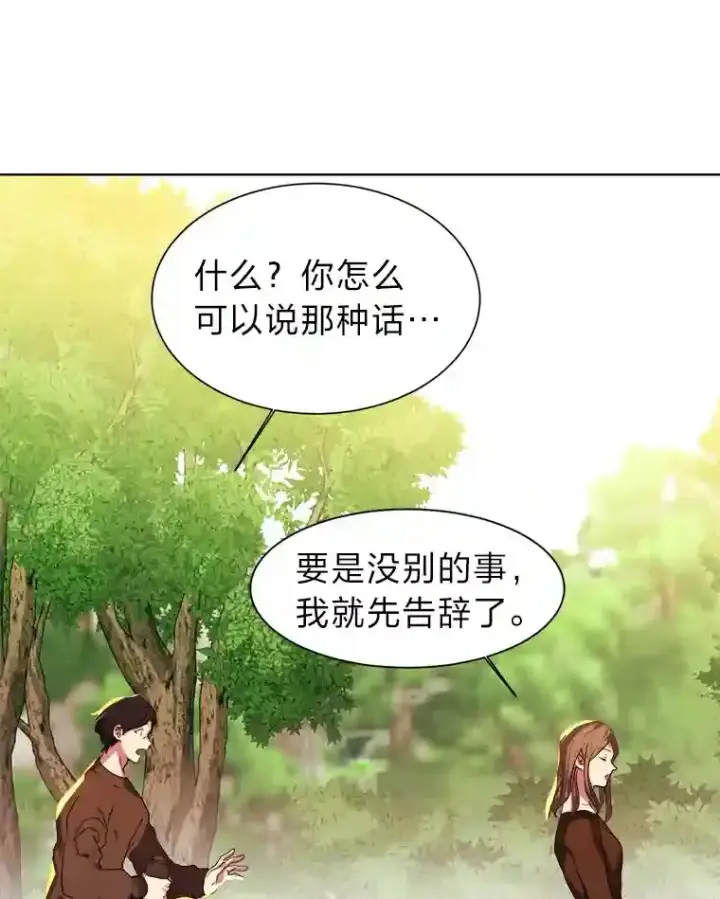 《读心少年利沙度》21.解开心结图12