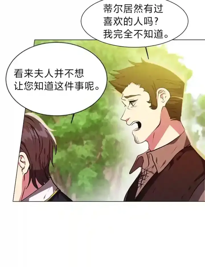 《读心少年利沙度》21.解开心结图23