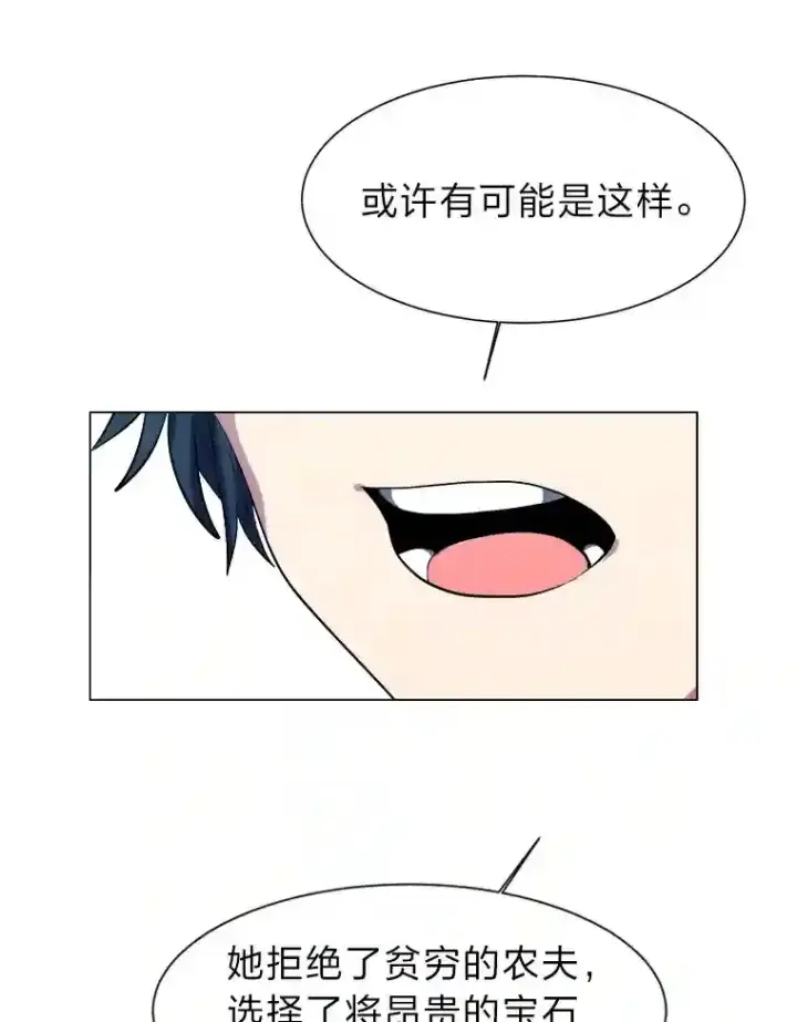 《读心少年利沙度》21.解开心结图29