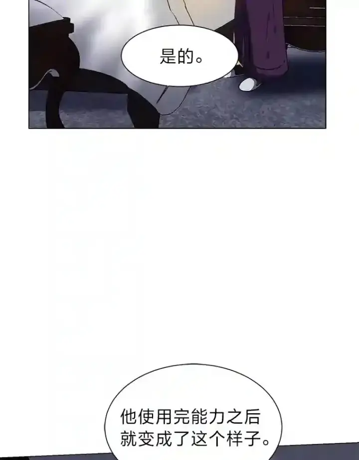 《读心少年利沙度》22.委托完成图17