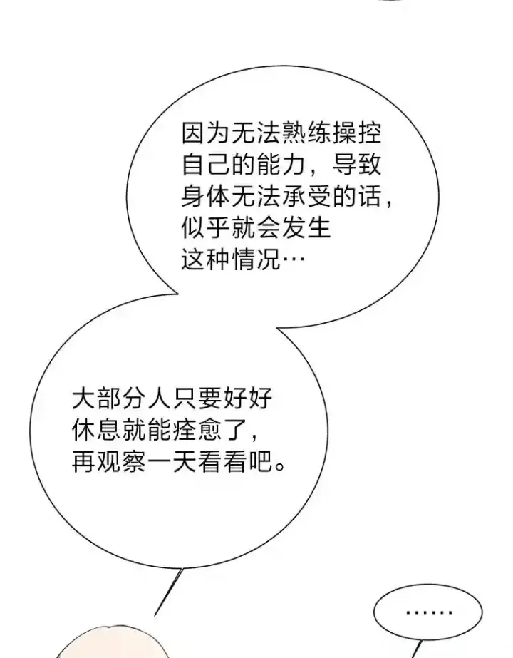 《读心少年利沙度》22.委托完成图23