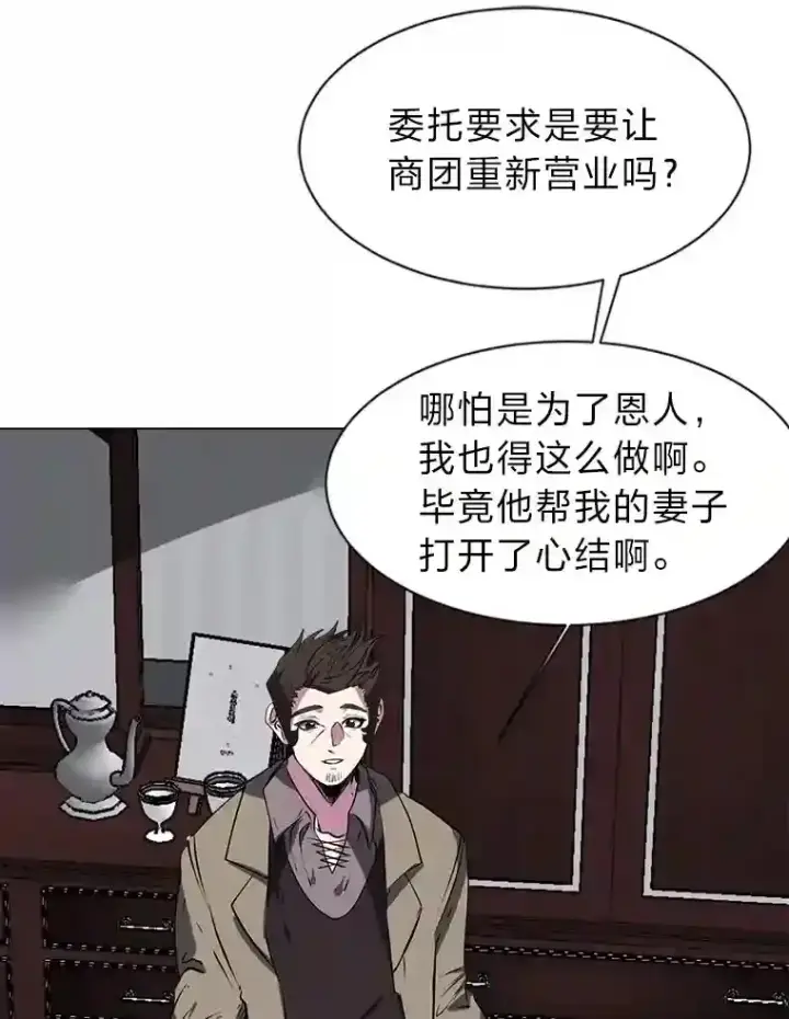 《读心少年利沙度》22.委托完成图42