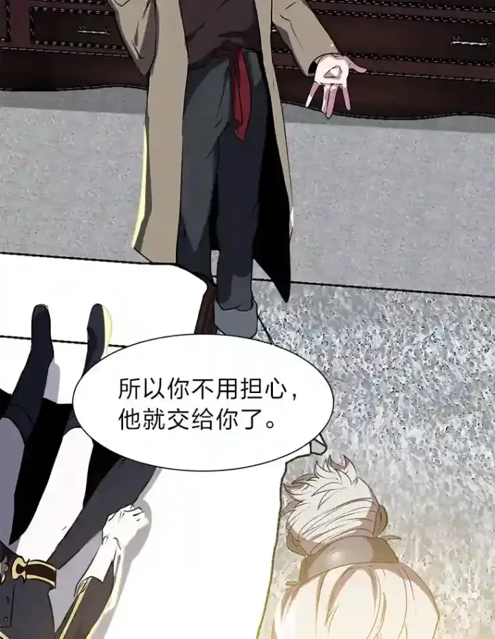 《读心少年利沙度》22.委托完成图43