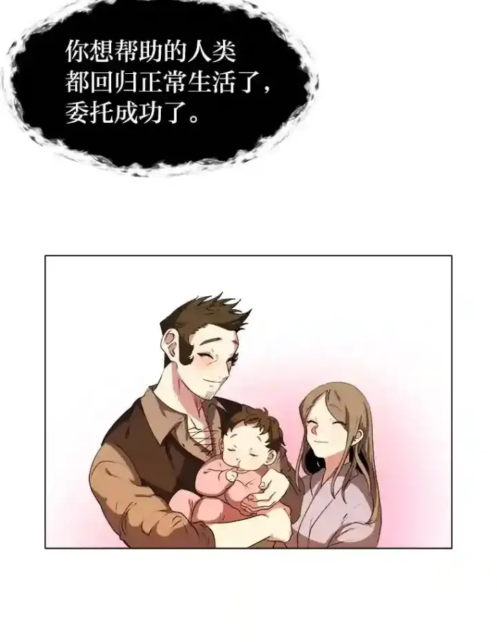 《读心少年利沙度》22.委托完成图52