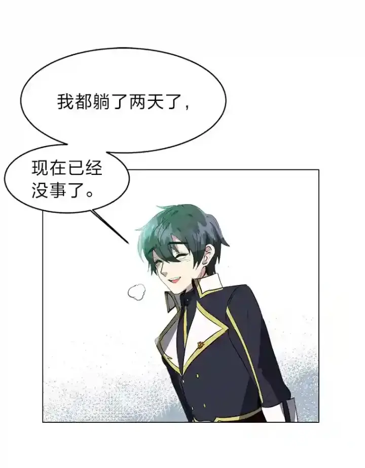 《读心少年利沙度》22.委托完成图72