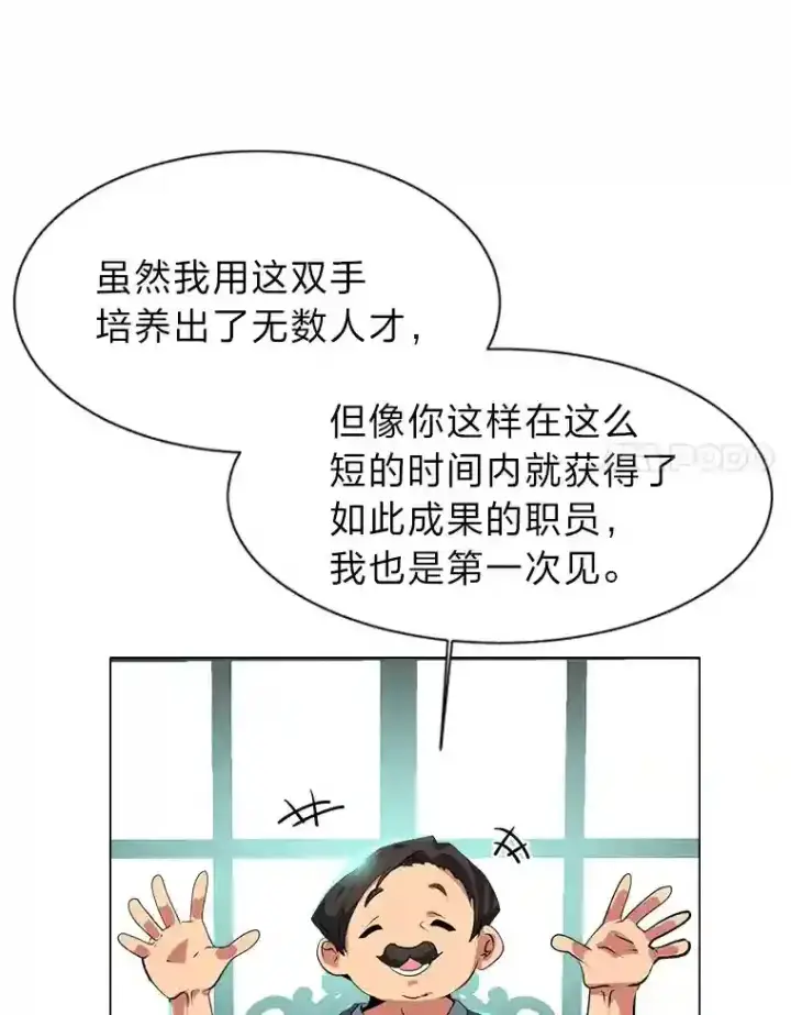 《读心少年利沙度》22.委托完成图78