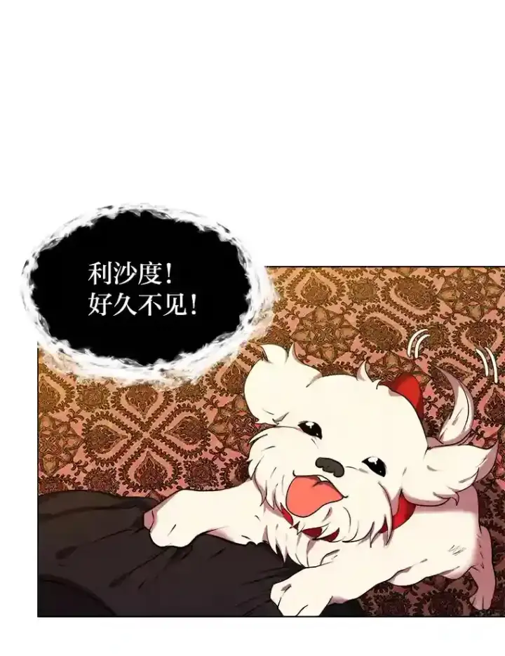 《读心少年利沙度》23.入我麾下吧图16