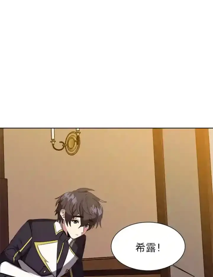 《读心少年利沙度》23.入我麾下吧图17