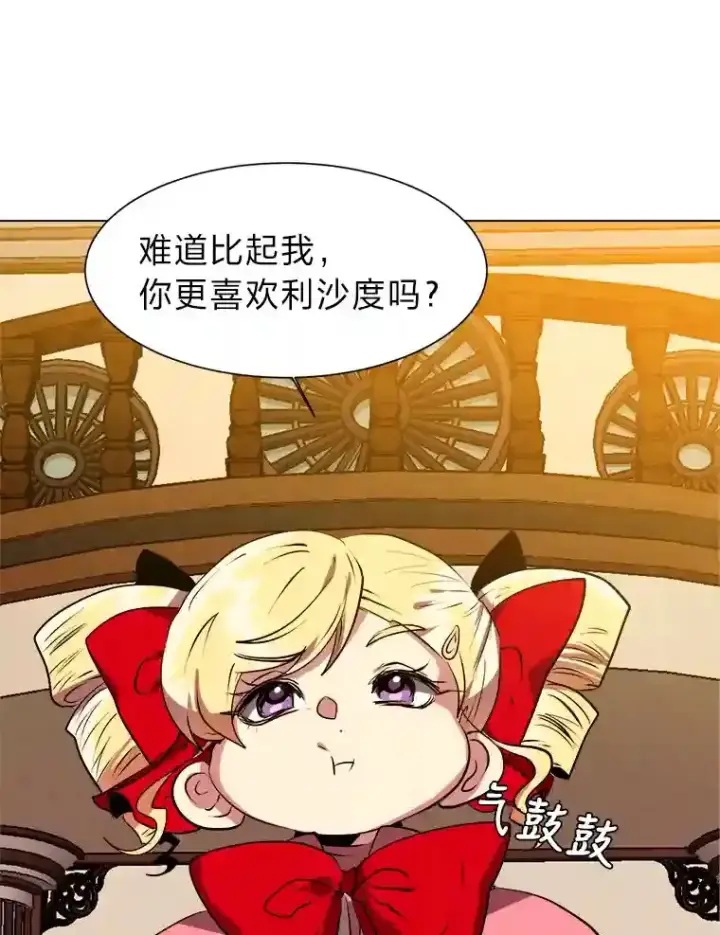 《读心少年利沙度》23.入我麾下吧图19