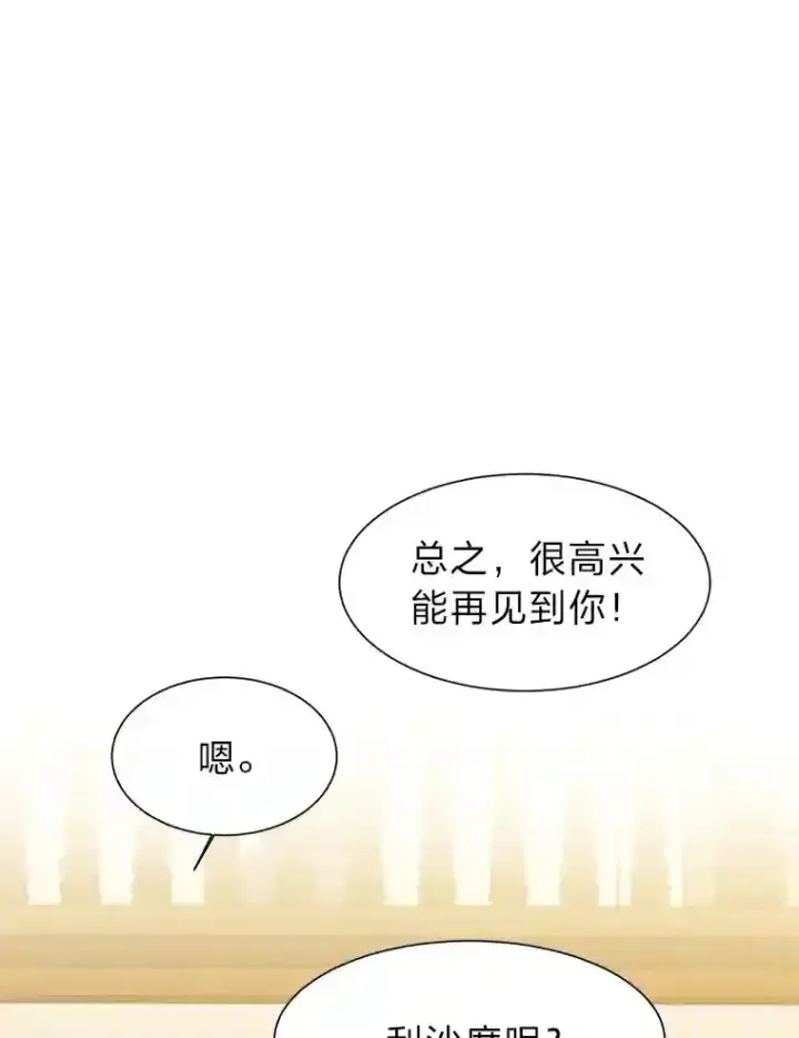 《读心少年利沙度》23.入我麾下吧图27