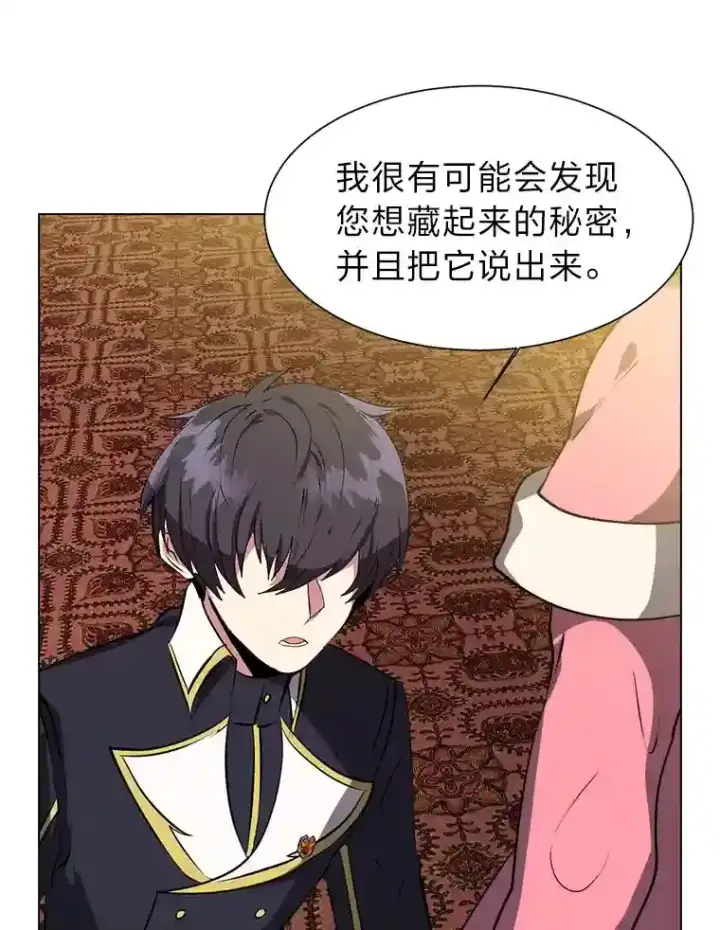 《读心少年利沙度》23.入我麾下吧图35
