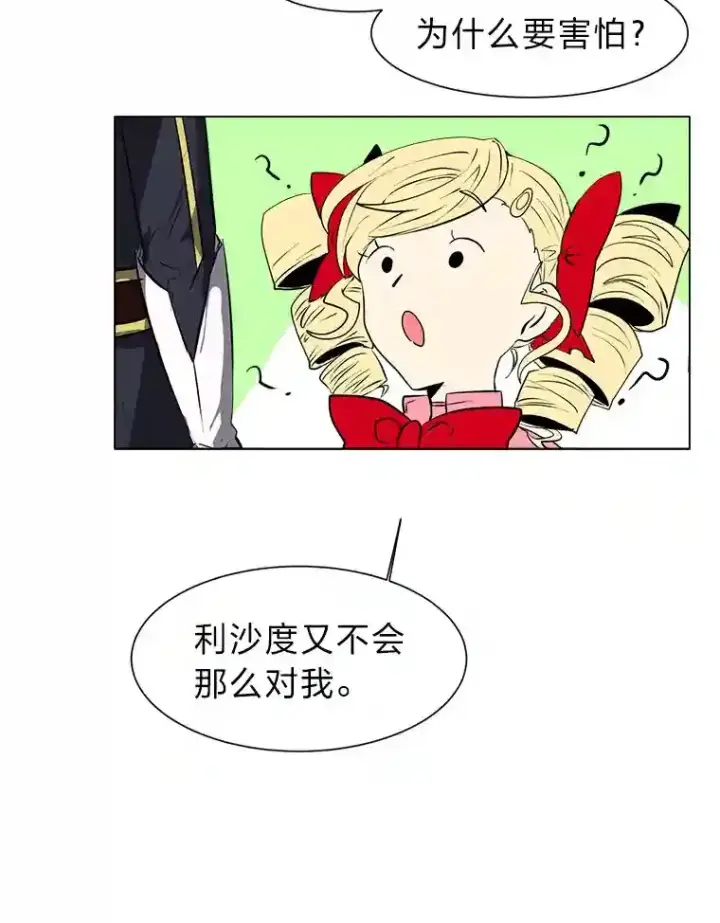 《读心少年利沙度》23.入我麾下吧图43