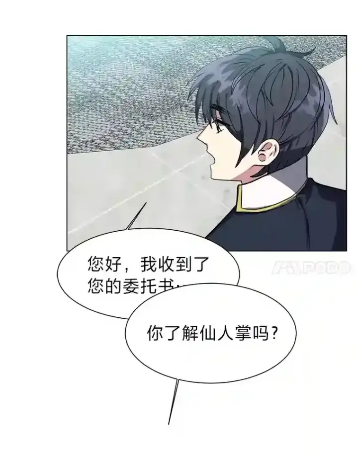 《读心少年利沙度》23.入我麾下吧图54