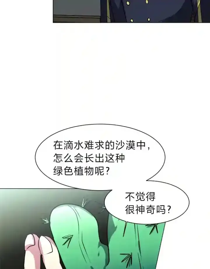 《读心少年利沙度》23.入我麾下吧图58