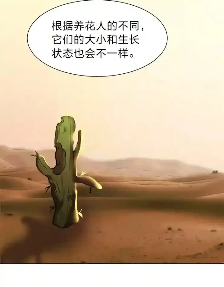 《读心少年利沙度》23.入我麾下吧图62
