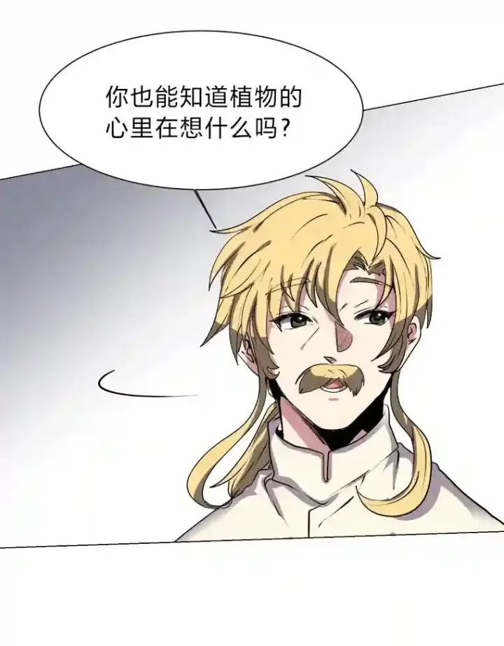 《读心少年利沙度》23.入我麾下吧图68