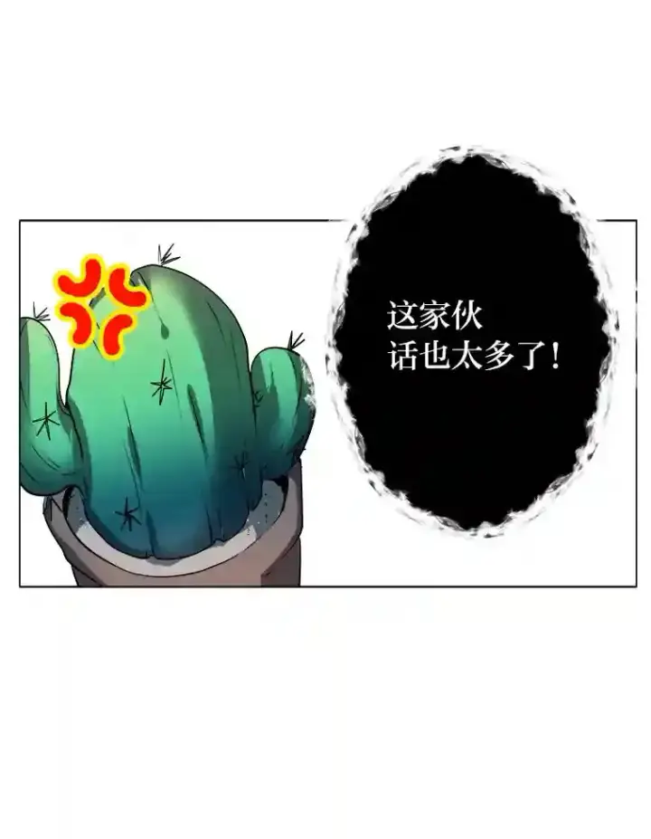 《读心少年利沙度》23.入我麾下吧图80
