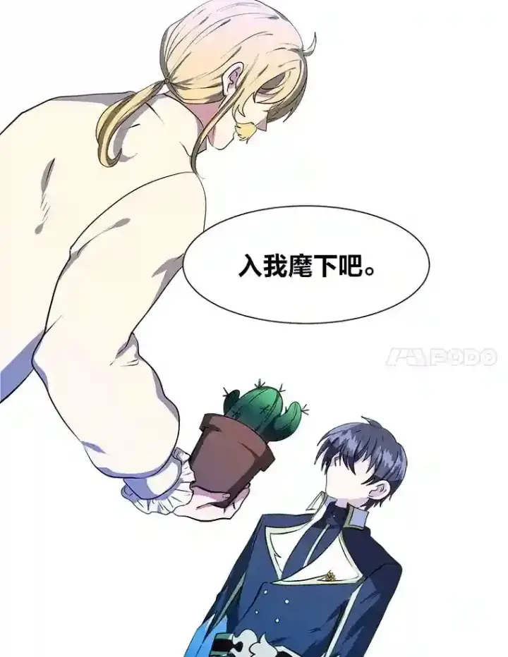 《读心少年利沙度》23.入我麾下吧图84