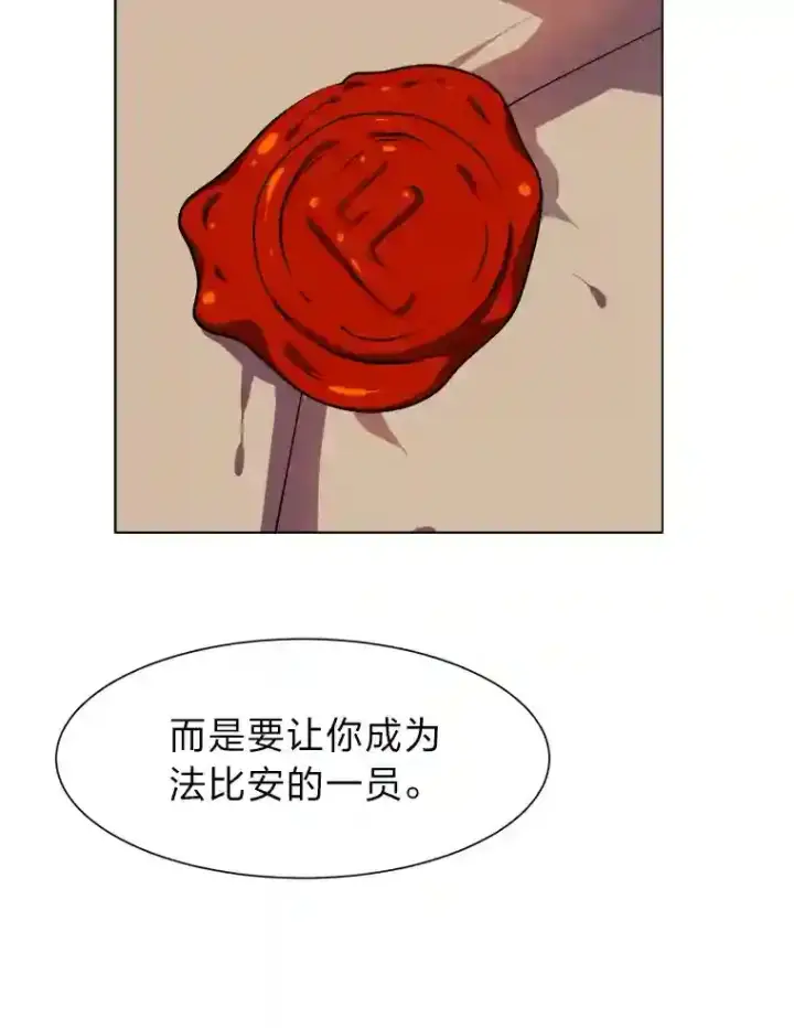 《读心少年利沙度》23.入我麾下吧图86