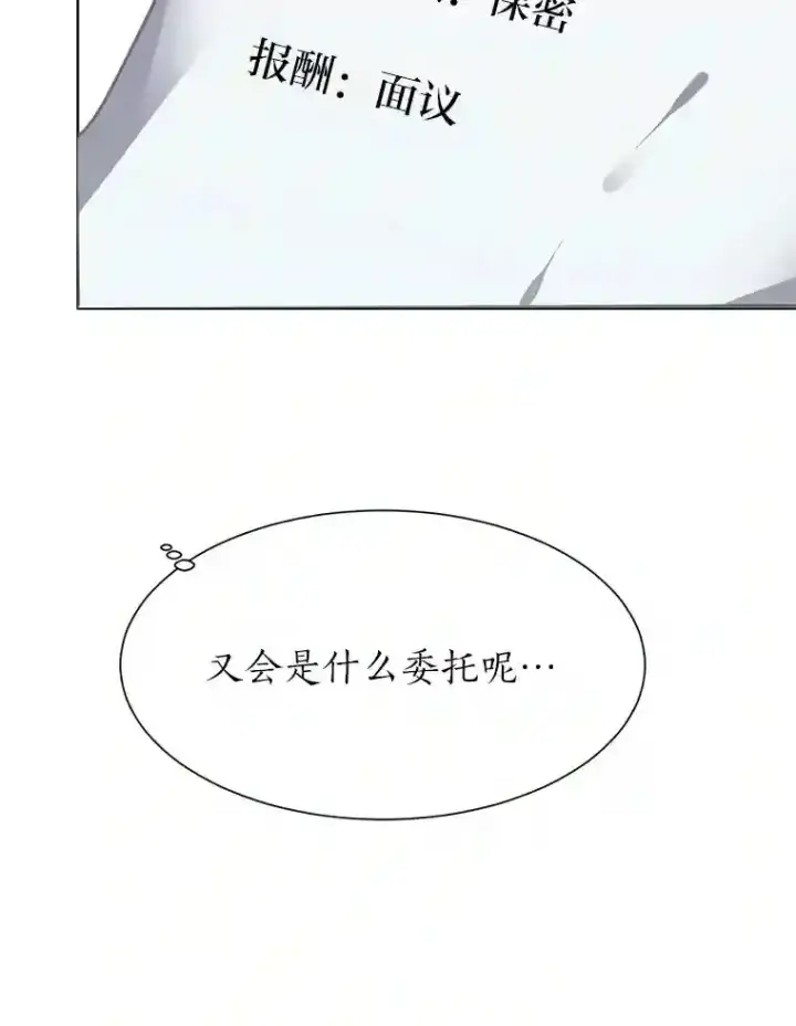 《读心少年利沙度》23.入我麾下吧图9