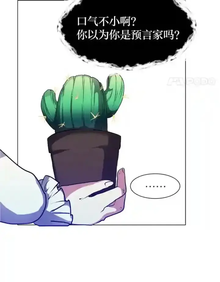 《读心少年利沙度》24.仙人掌阿胡尔图21