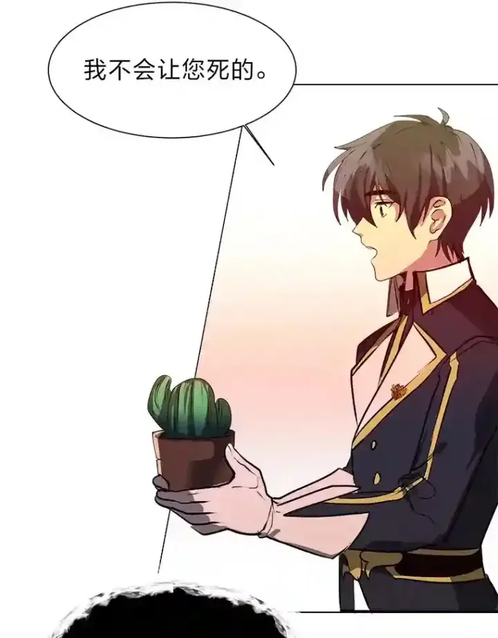 《读心少年利沙度》24.仙人掌阿胡尔图46