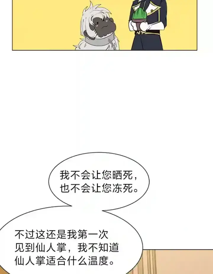 《读心少年利沙度》24.仙人掌阿胡尔图48
