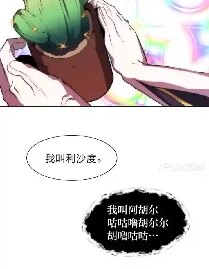 《读心少年利沙度》24.仙人掌阿胡尔图54