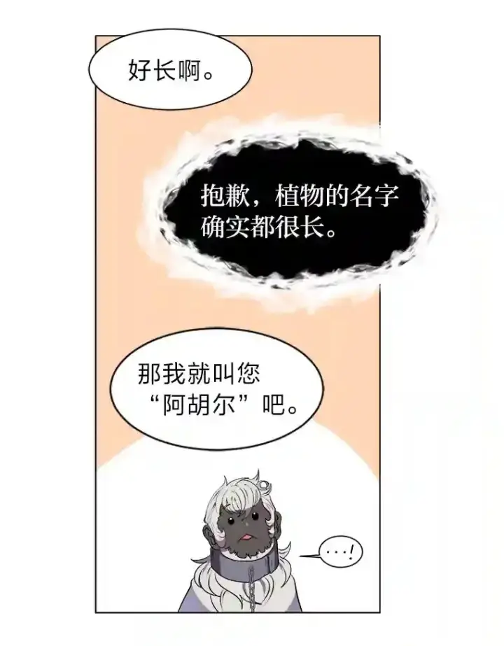《读心少年利沙度》24.仙人掌阿胡尔图55