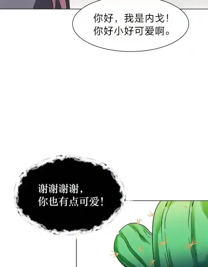 《读心少年利沙度》24.仙人掌阿胡尔图60