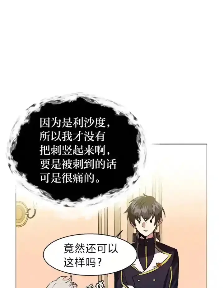 《读心少年利沙度》24.仙人掌阿胡尔图62