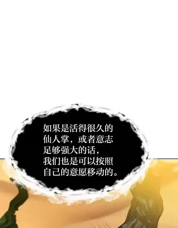 《读心少年利沙度》24.仙人掌阿胡尔图66