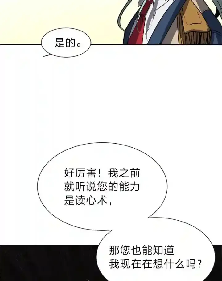 《读心少年利沙度》28.遇袭图13