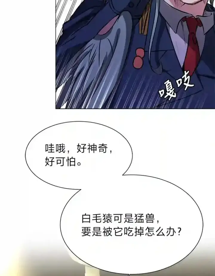 《读心少年利沙度》28.遇袭图20
