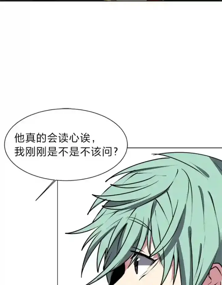 《读心少年利沙度》28.遇袭图23
