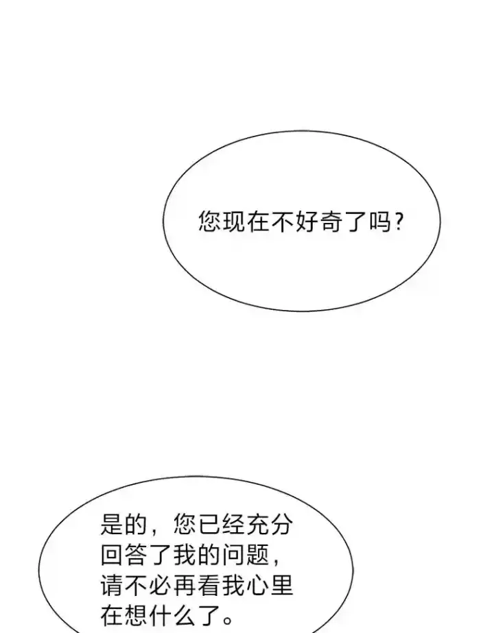 《读心少年利沙度》28.遇袭图26