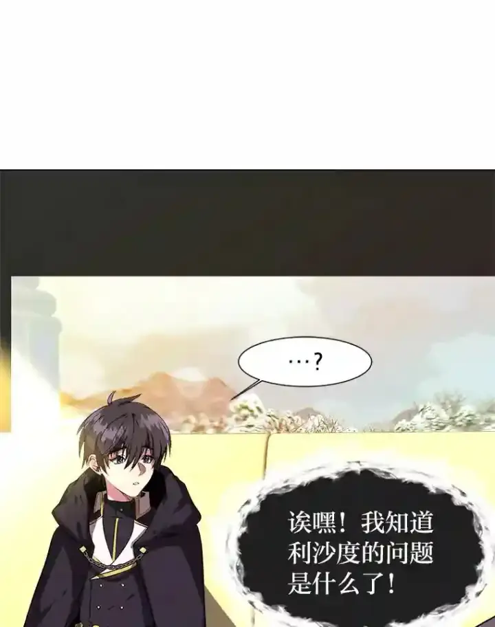 《读心少年利沙度》28.遇袭图3