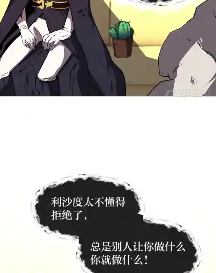 《读心少年利沙度》28.遇袭图4