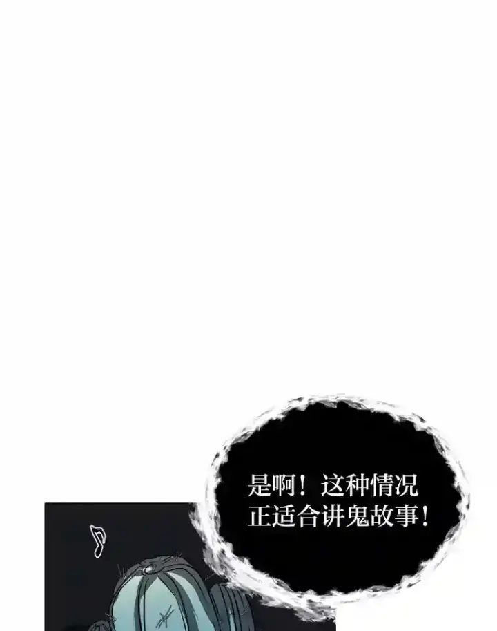《读心少年利沙度》28.遇袭图53