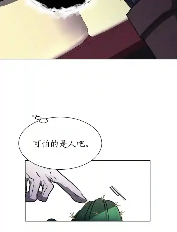 《读心少年利沙度》28.遇袭图56