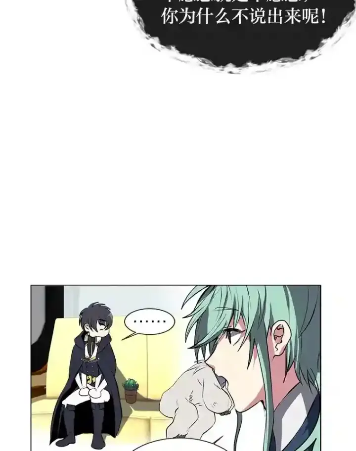 《读心少年利沙度》28.遇袭图6
