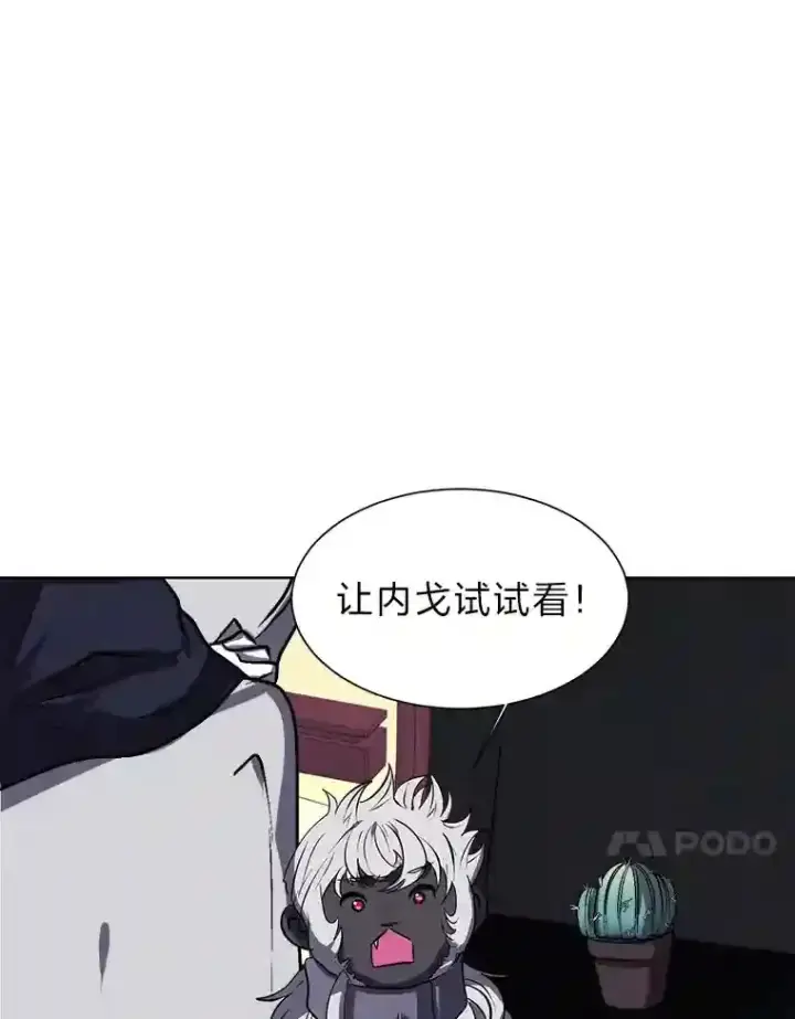 《读心少年利沙度》28.遇袭图77